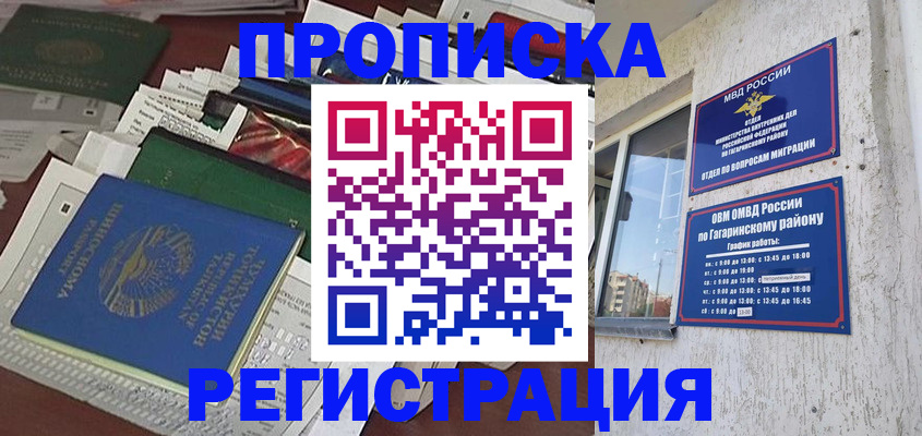 прописка от собственника в Гусь-Хрустальном