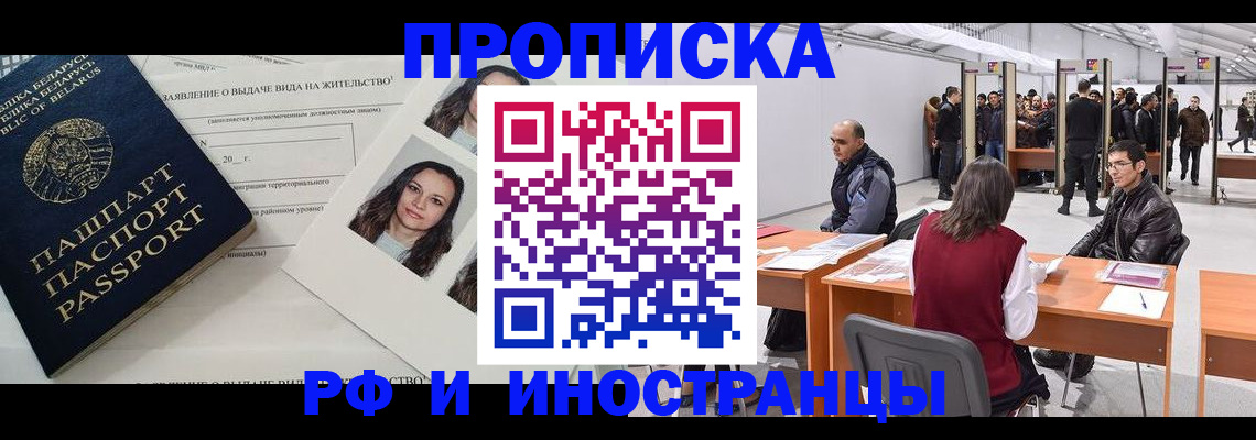 прописка гарантия в Гусь-Хрустальном